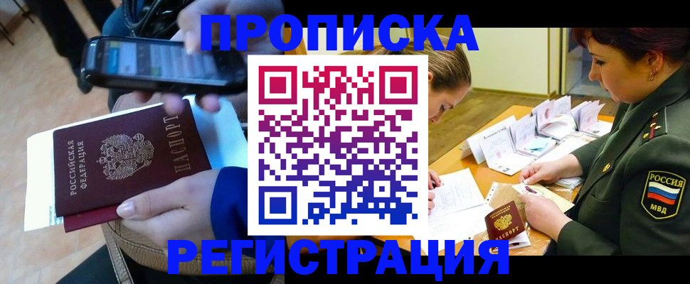 прописка для военкомата в Охе